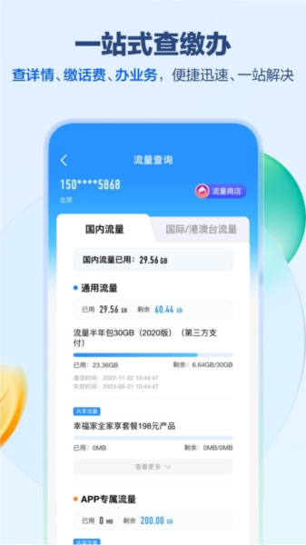 北京移动网上营业厅