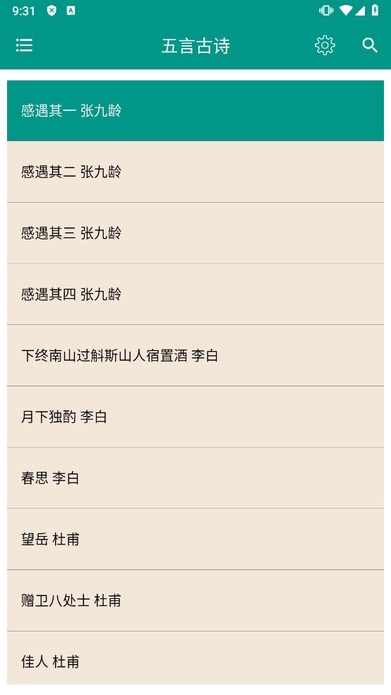 唐诗与宋词截图2