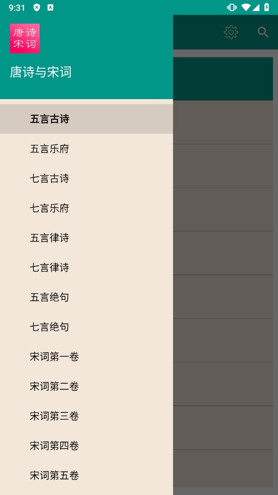 唐诗与宋词截图4