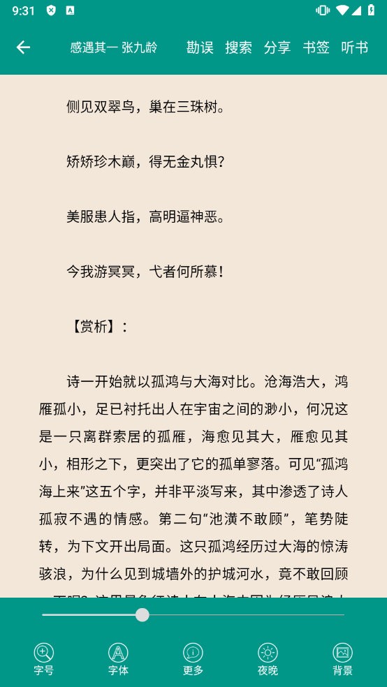 唐诗与宋词截图3