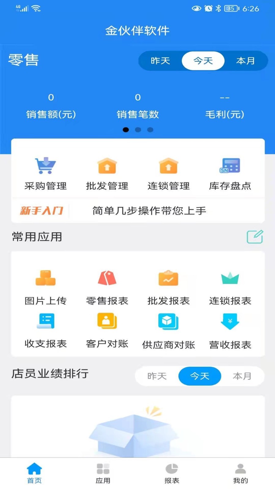 金伙伴软件截图1