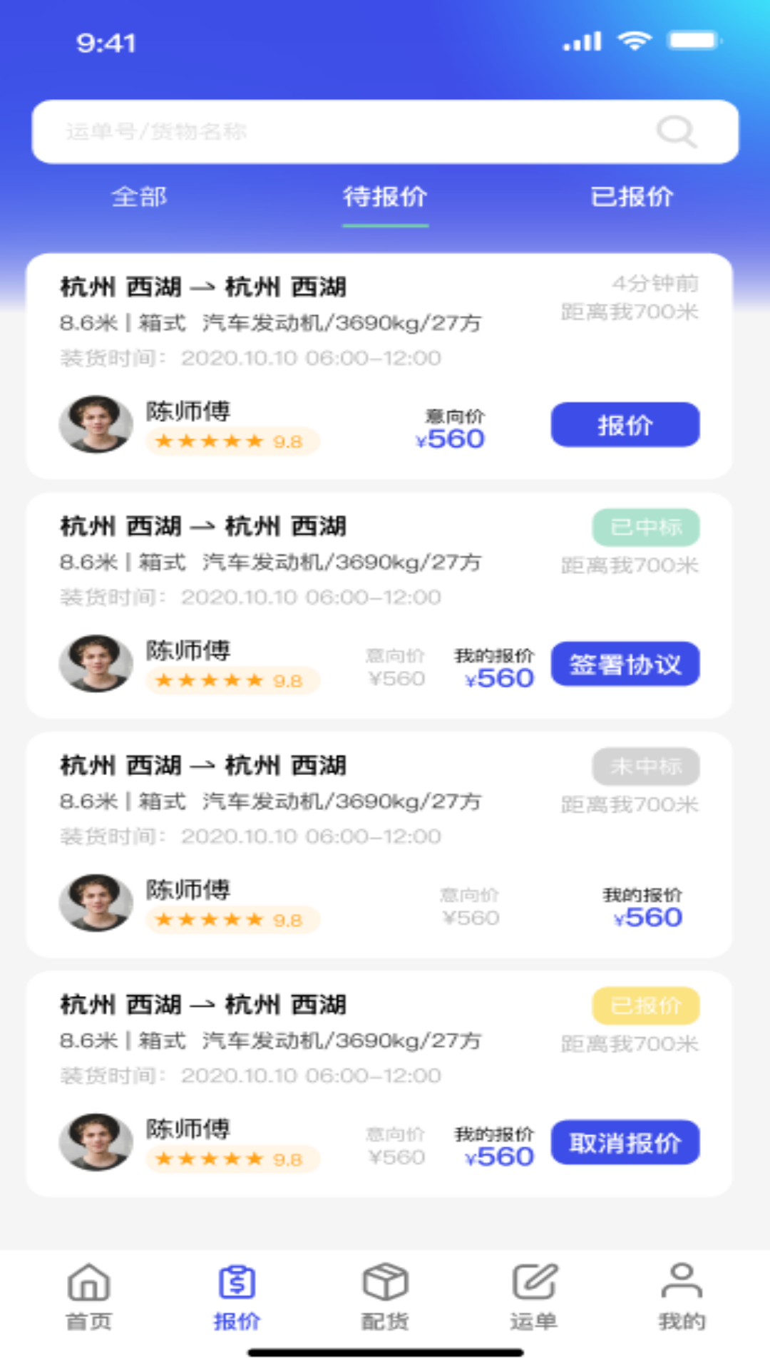 鸿运宝司机截图2