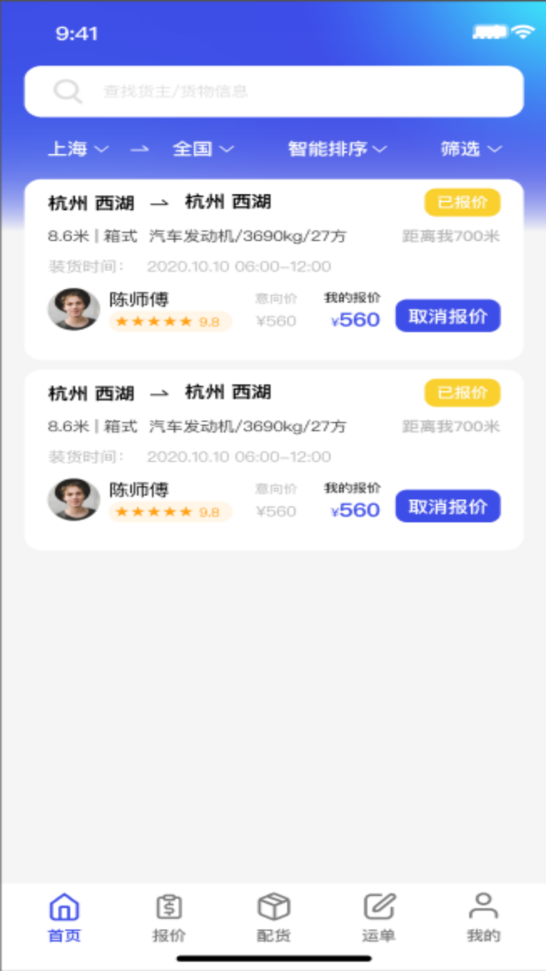 鸿运宝司机截图1