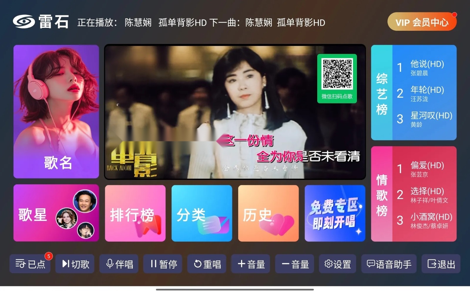 雷石KTV截图4
