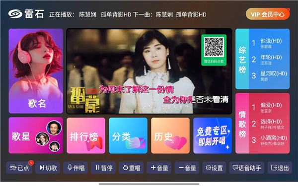 雷石KTV