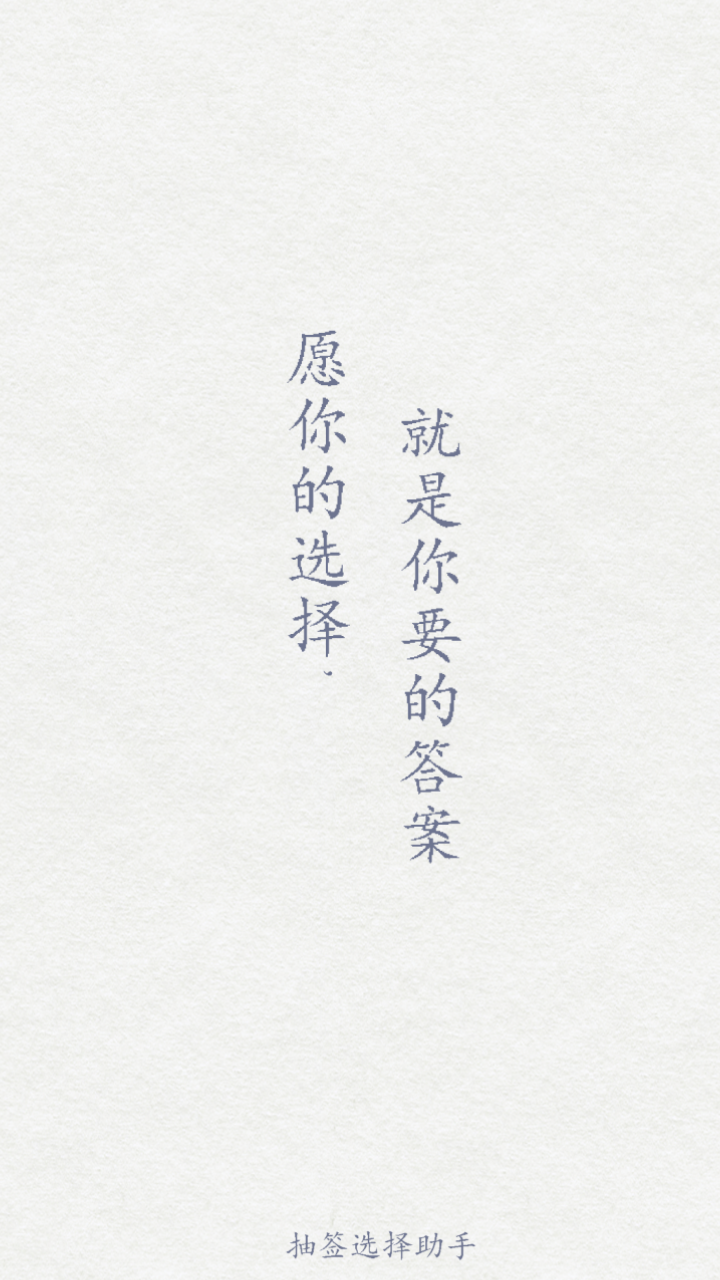 抽签选择助手截图3
