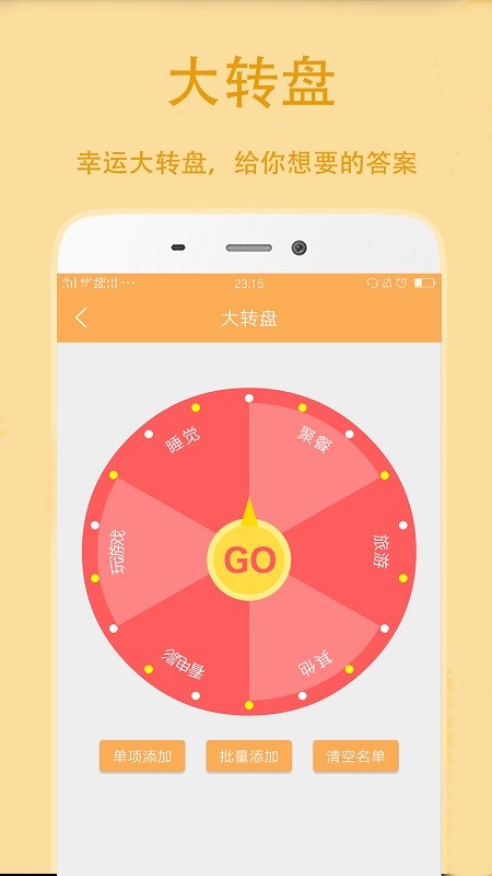 抽签选择助手截图1