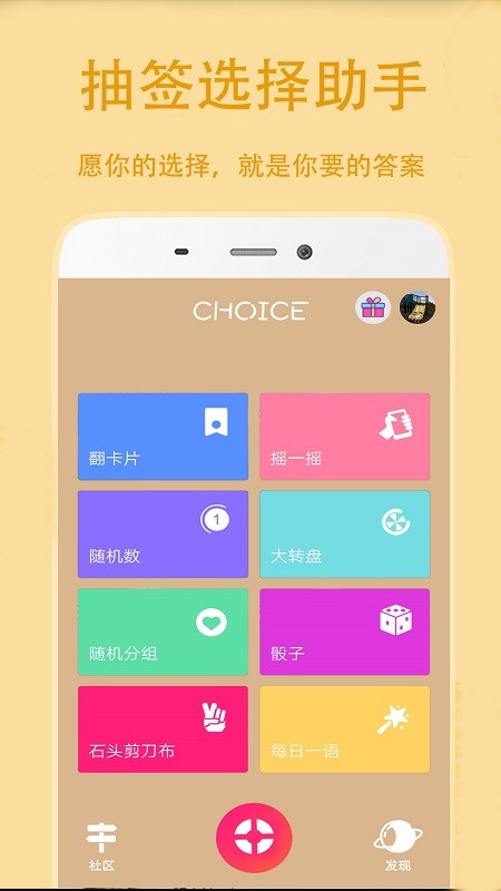 抽签选择助手截图2