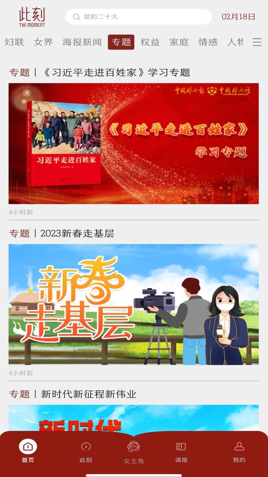 中国妇女报截图3