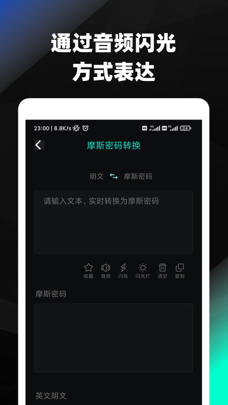 摩斯密码电码翻译器截图0