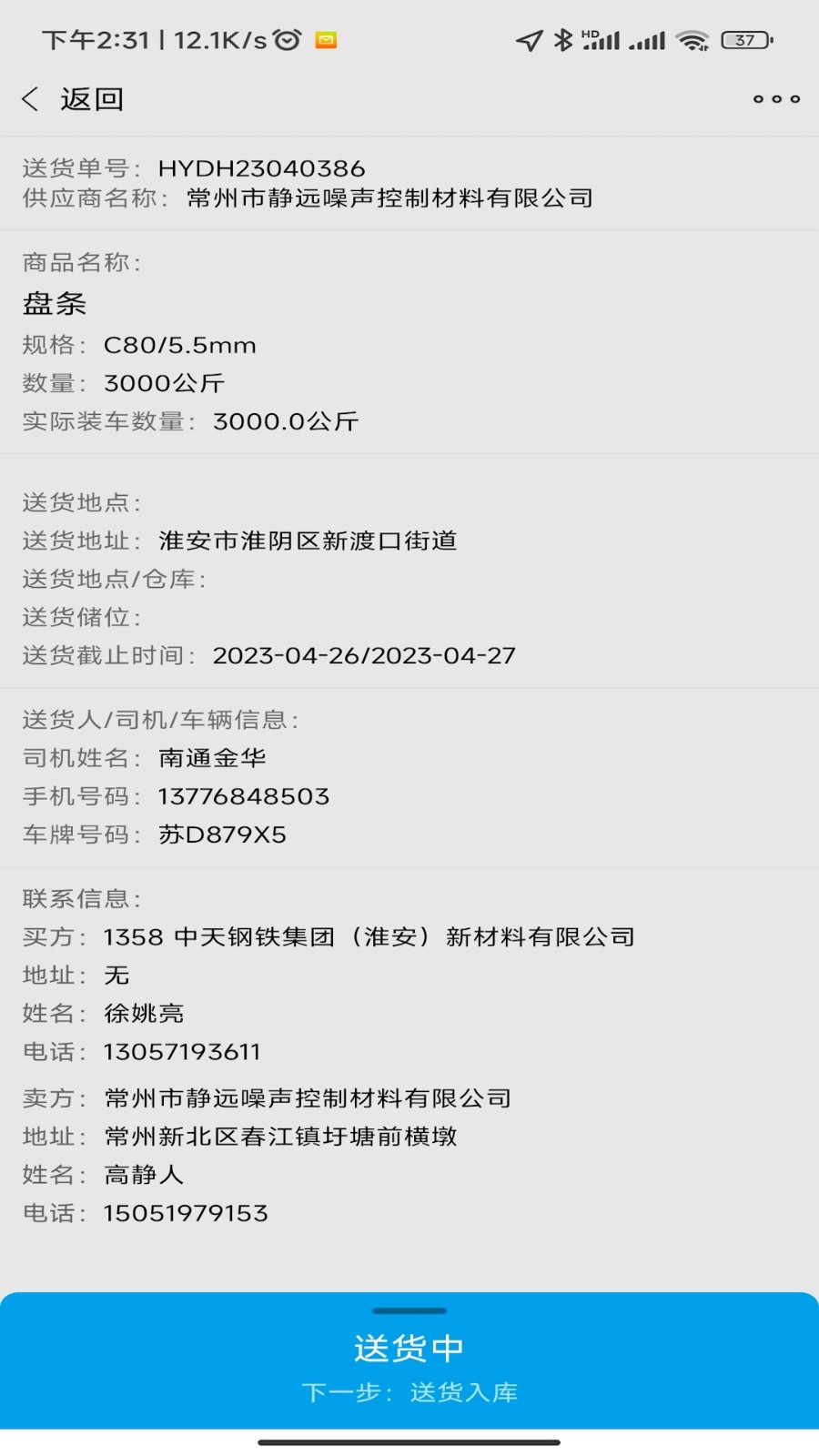 中天云商司机版截图1