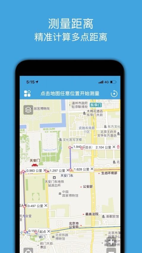 地图测量截图2