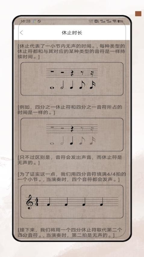 笛子教学截图1