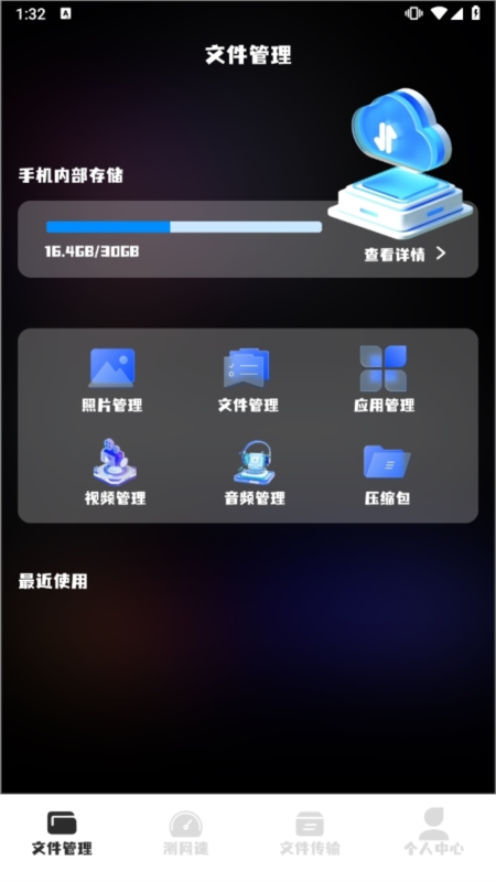 旋风网络管家