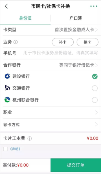 杭州市民卡官方2025