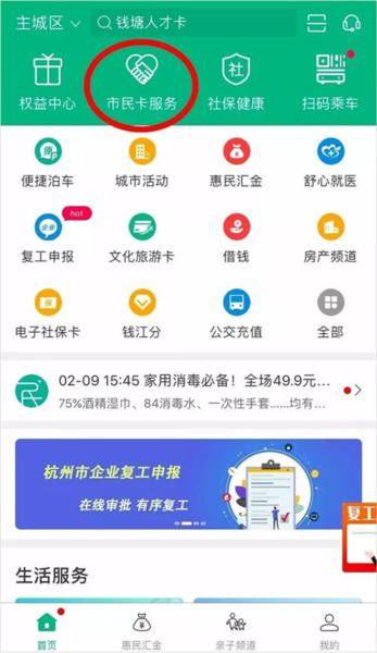 杭州市民卡官方2025