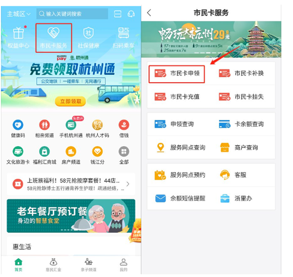 杭州市民卡官方2025