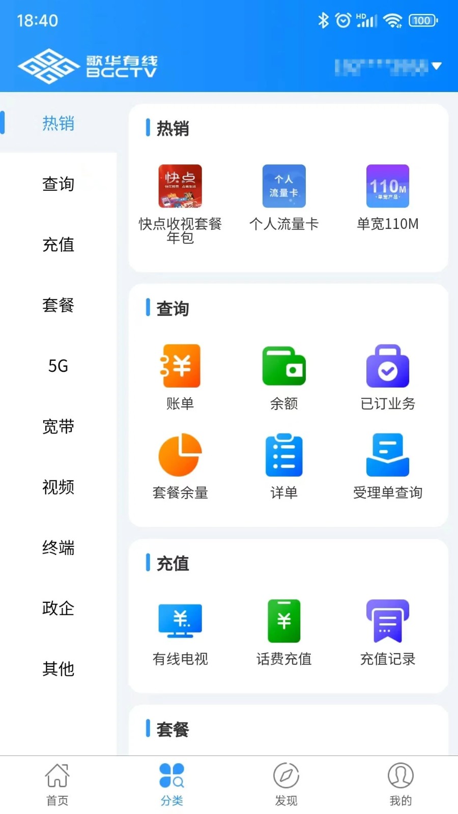 歌华有线手机截图3