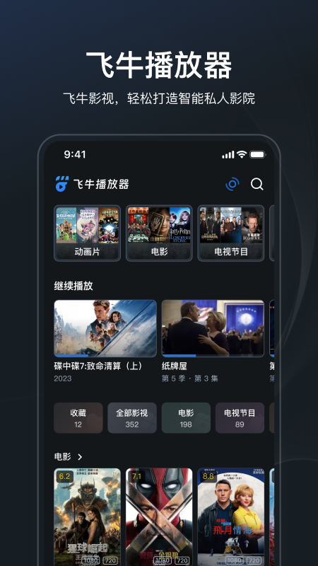 飞牛影视播放器截图4