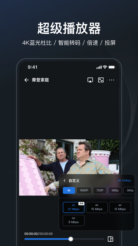 飞牛影视播放器截图2