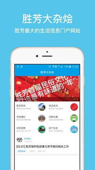 胜芳大杂烩截图0