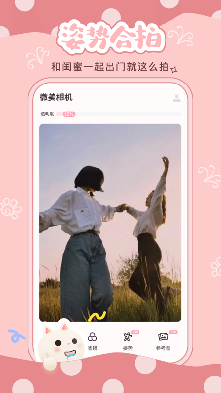 微美相机截图0