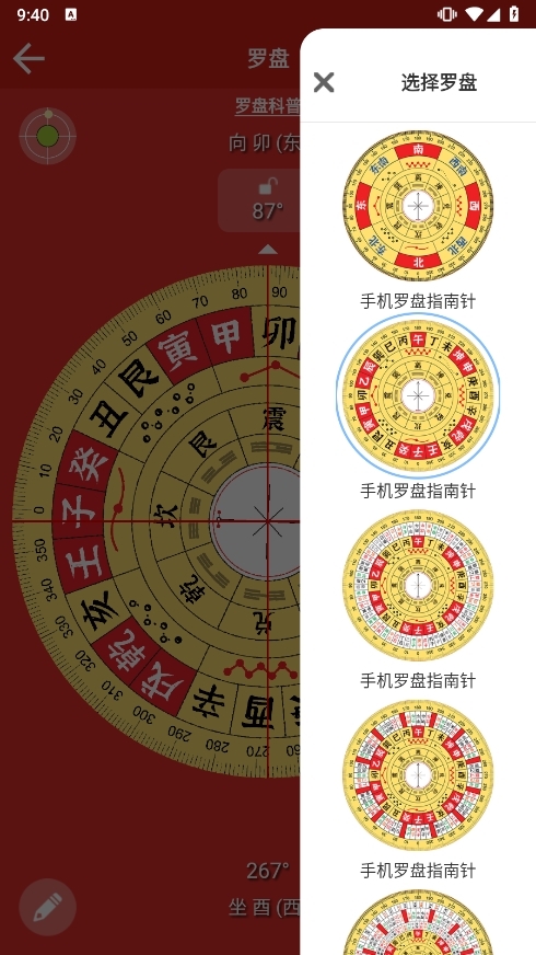 手机罗盘指南针