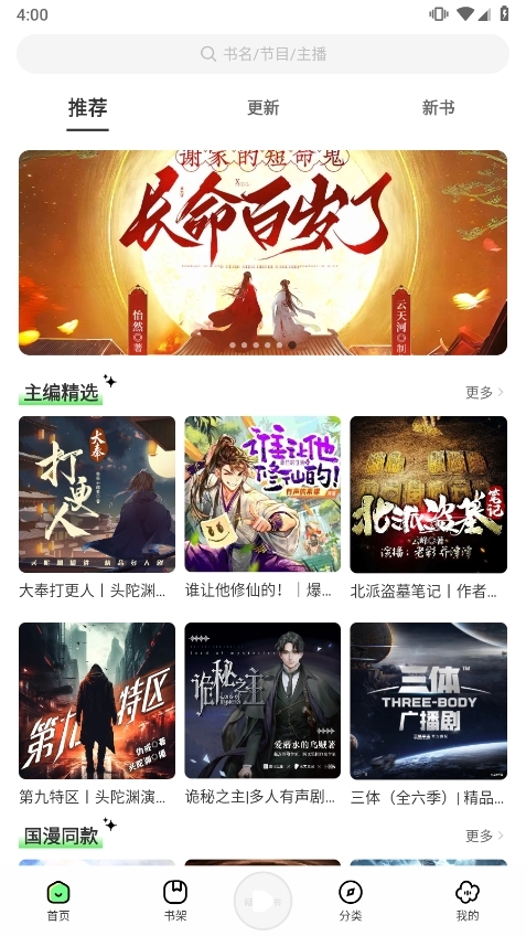 轻云听书无广告版