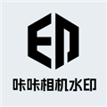 咔咔水印相机