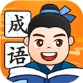 财智成语