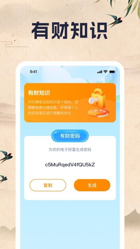 财智成语截图0