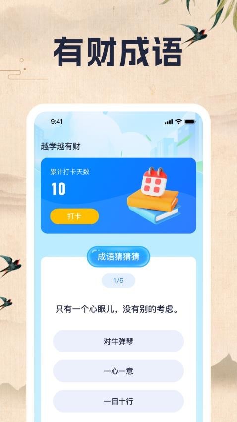 财智成语截图3