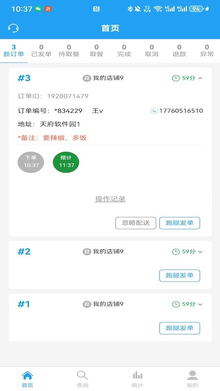 云喇叭商家版截图3