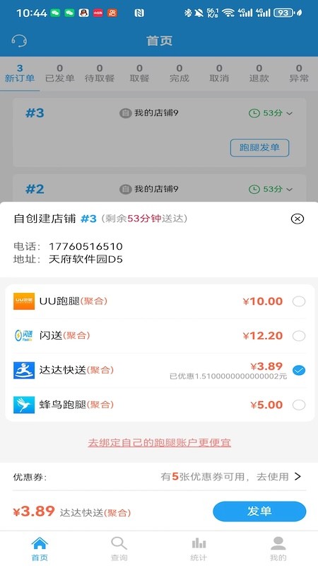 云喇叭商家版截图0