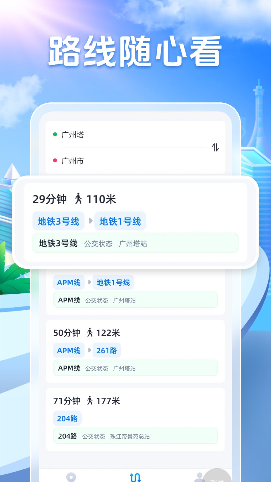 公交全能管家截图3