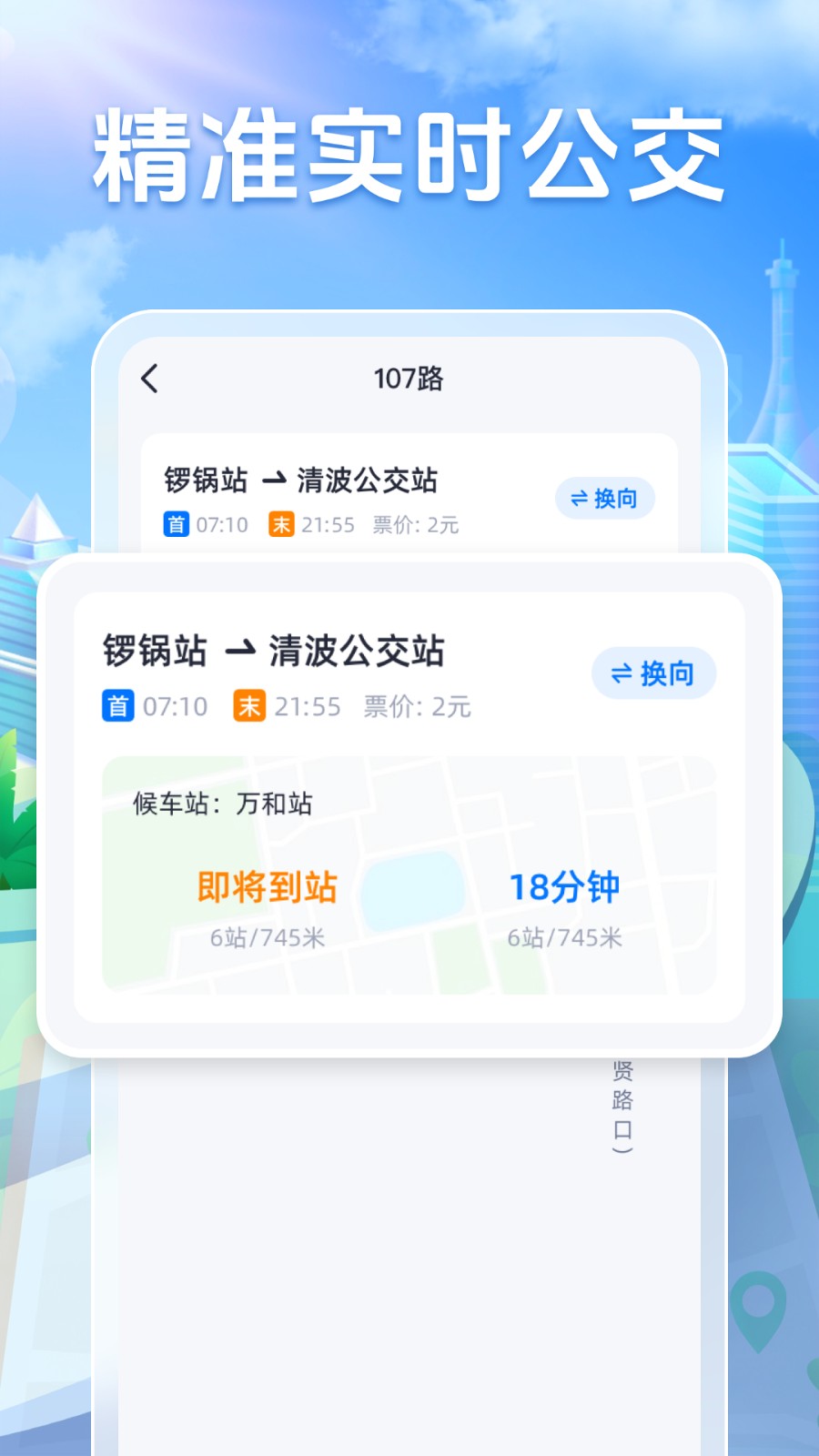 公交全能管家截图1