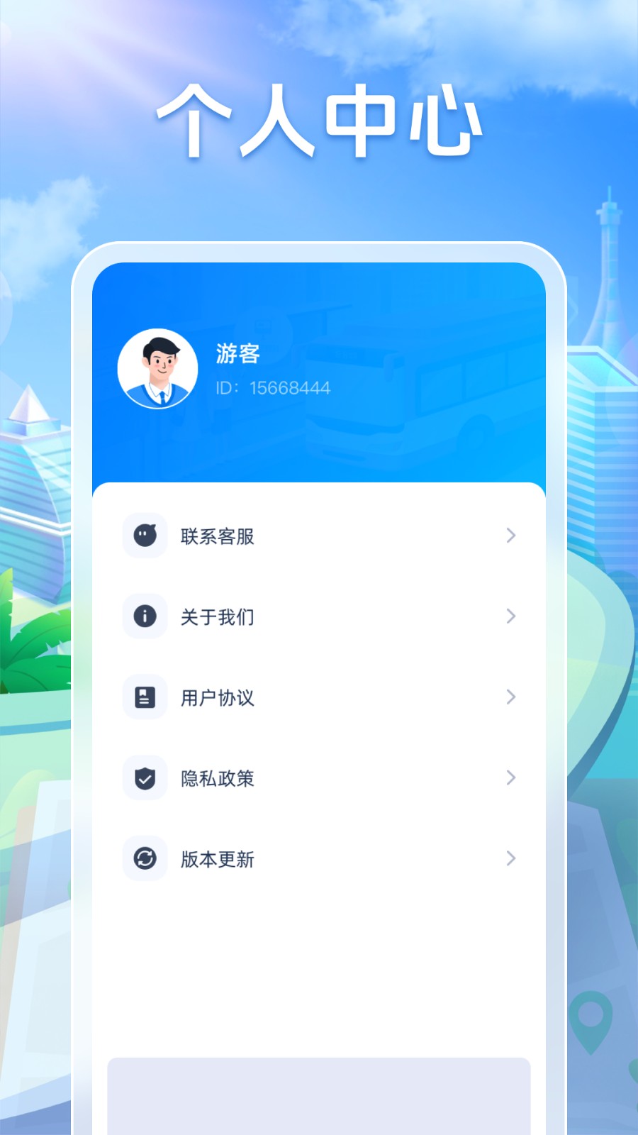 公交全能管家截图2