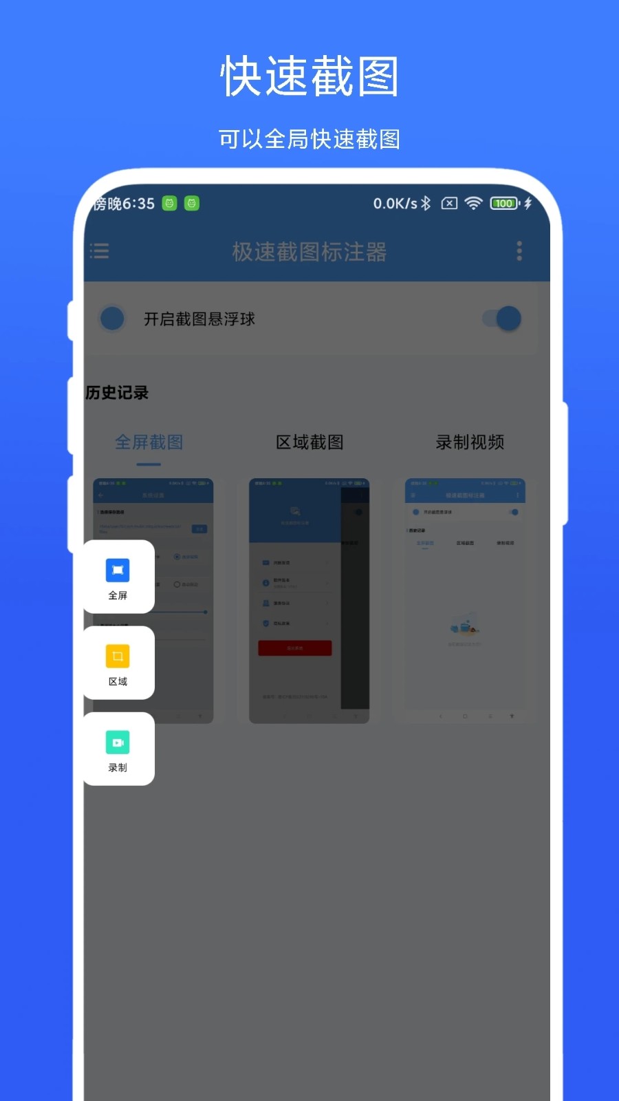 极速截图标注器截图3