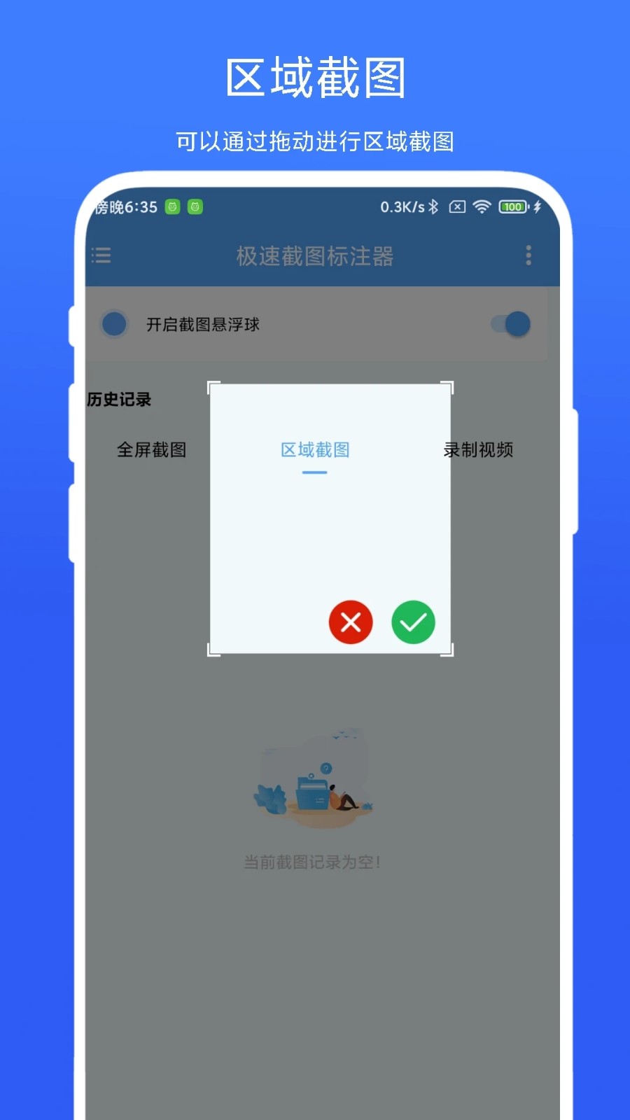极速截图标注器截图1