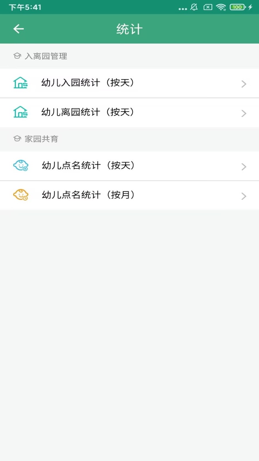 幼e智能截图0