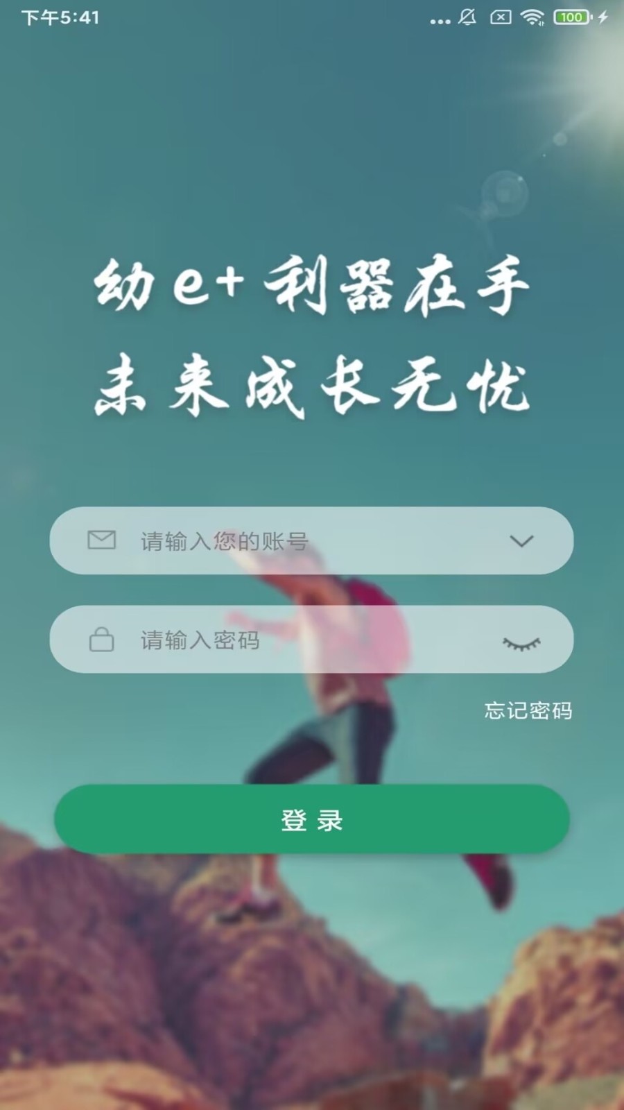 幼e智能截图1