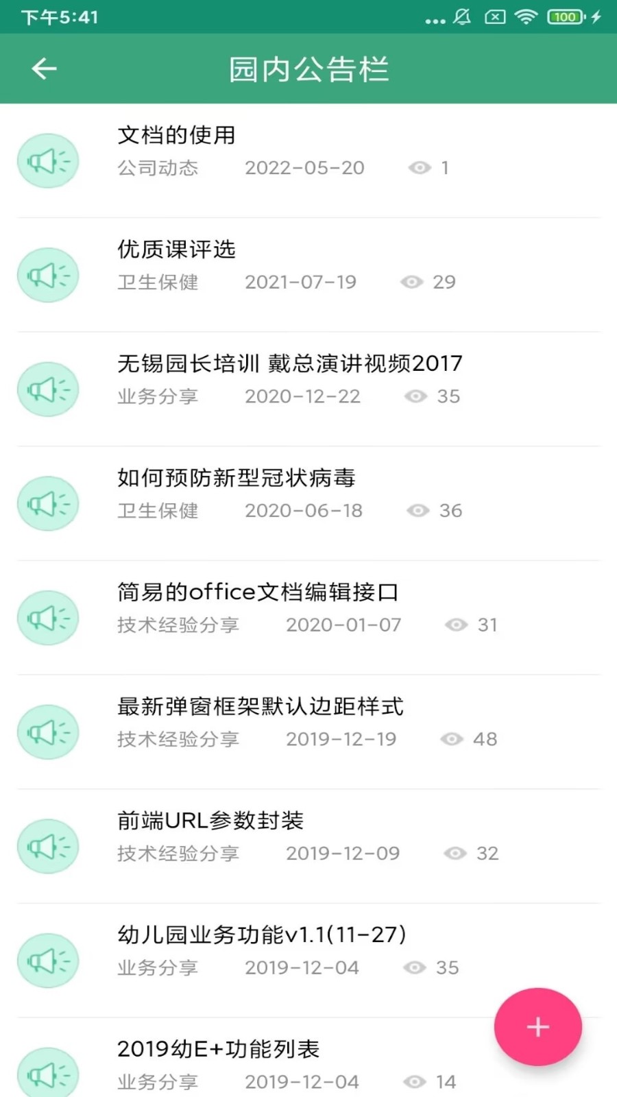 幼e智能截图3