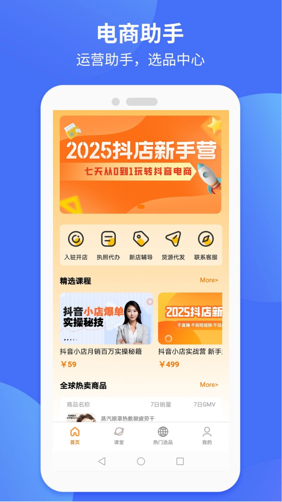 抖联盟截图3