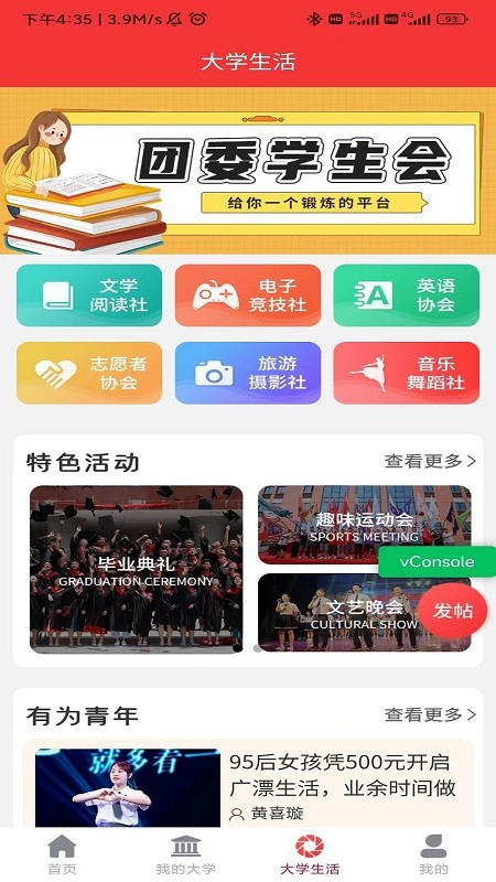 侨大网校截图0