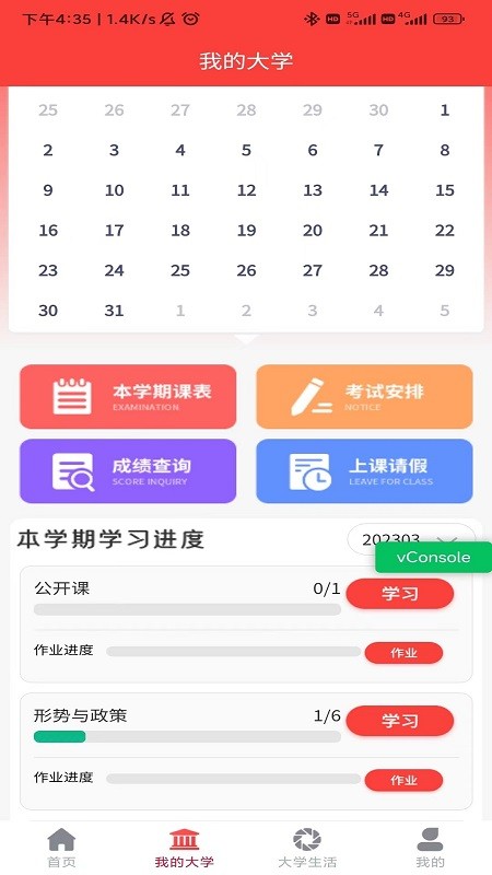 侨大网校截图1