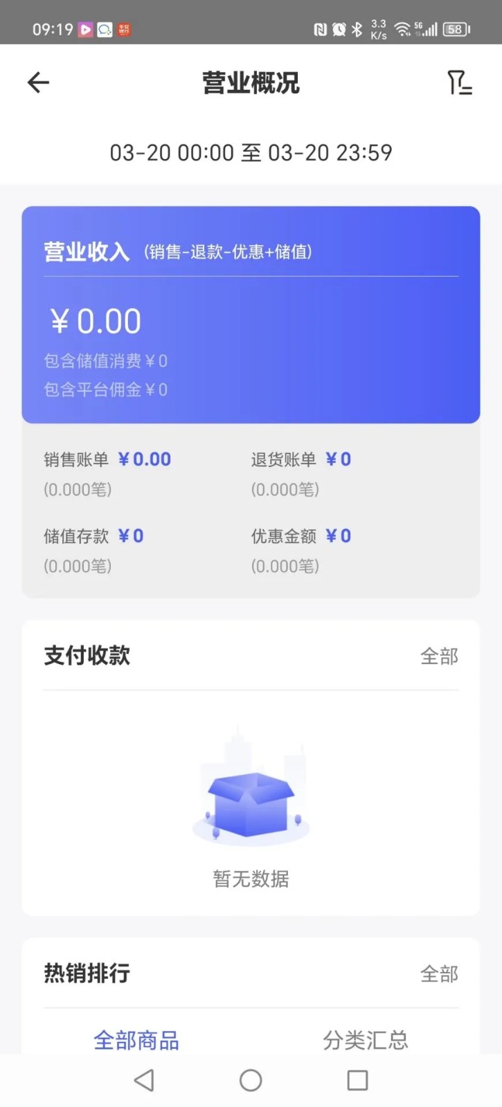 惠管家门店通手机版截图0