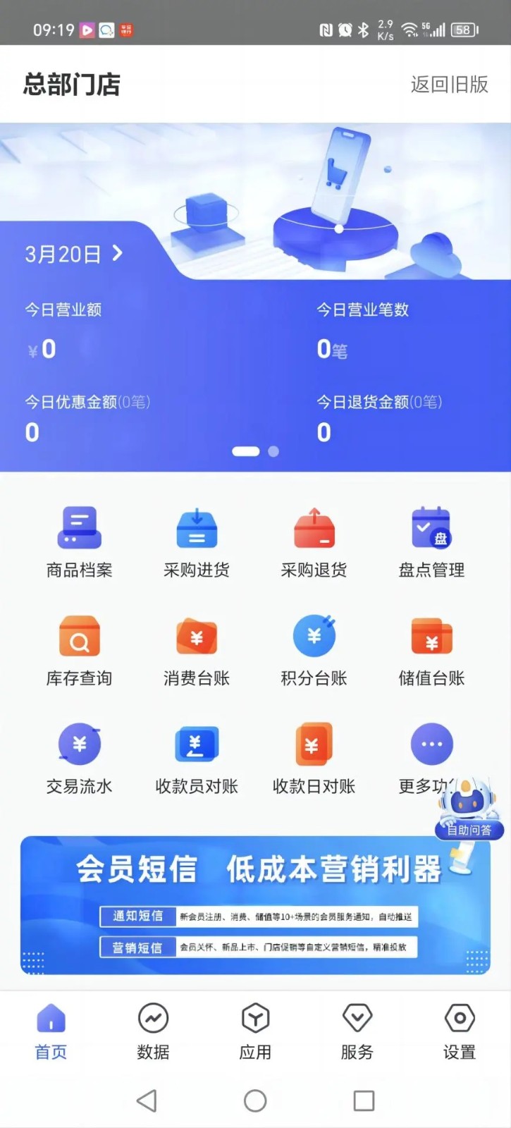 惠管家门店通手机版截图4