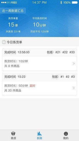 华润万家拣货助手截图0