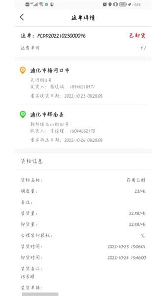 一吉快智慧物流截图2