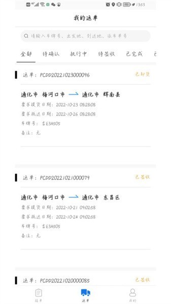 一吉快智慧物流截图0
